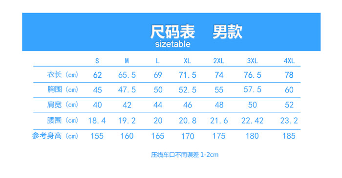 2021年深圳定做短袖翻領POL衫新款之男款尺寸表